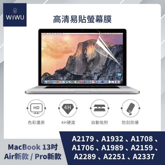 【WiWU】Apple MacBook易貼高清螢幕保護貼 螢幕膜(13吋Air新款/13吋Pro新款)