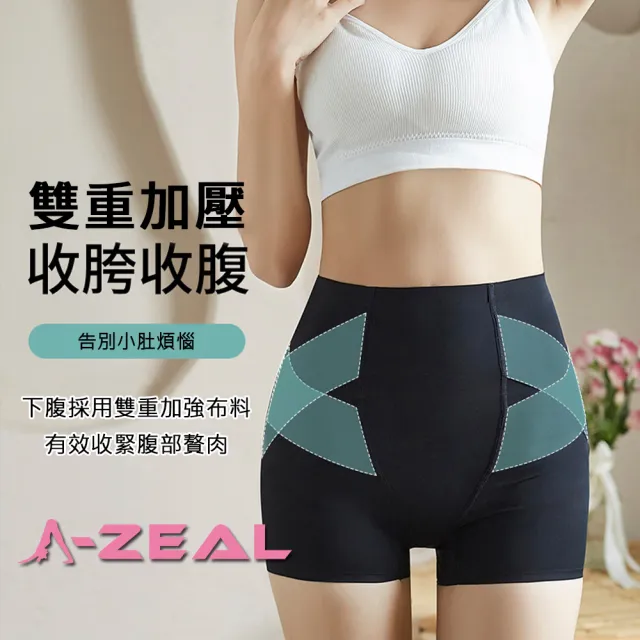 【A-ZEAL】收復提臀塑身褲(石墨稀/雙重加壓/複合式工藝/無痕BT0002-1入-速到)