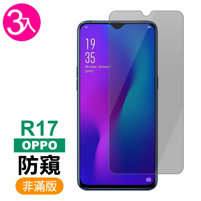 OPPO R17 保護貼9H硬度非滿版高清防窺款(3入 OPPO R17保護貼 R17鋼化膜)