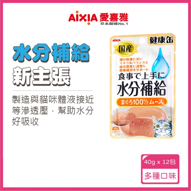 【Aixia 愛喜雅】日本製健康罐水份補給貓餐包40g*12包(貓副食/成貓/口味任選)