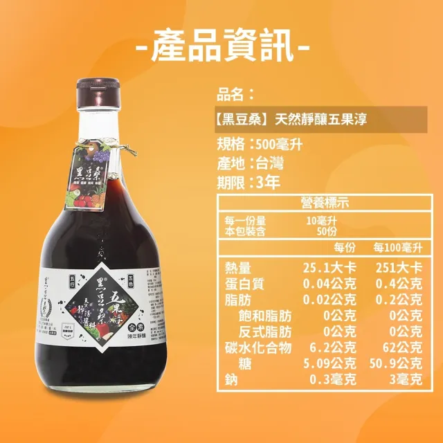 【黑豆桑】天然手工五果淳500mlx3瓶+金豆醬油550mlx1