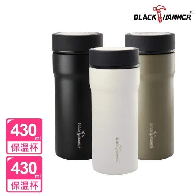 【BLACK HAMMER】買1送1 臻瓷不鏽鋼真空保溫杯430ML(三色任選)