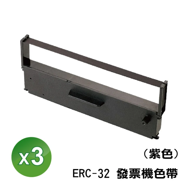 【SQ】EPSON 3入組 ERC-32 ERC32 發票機色帶 紫色相容色帶(TP-7688/M-U420/M-U420B/CE-6700/CE-6800)