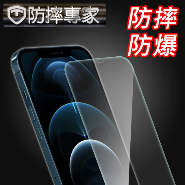 防摔專家 iPhone 12 Pro Max 非滿版防刮超硬度鋼化玻璃貼