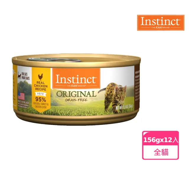 【Instinct 原點】雞鮭系列全貓主食罐156g-12入多口味任選(主食罐  適口性佳 全齡貓)
