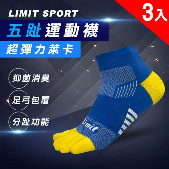 【LIMIT 力美特機能襪】3入組-五趾運動襪-寶藍黃(除臭襪)