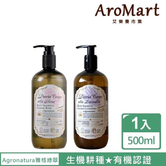 AroMart 艾樂曼 Agronatura雅格綠翠 經典沐浴乳500ml(玫瑰/薰衣草)