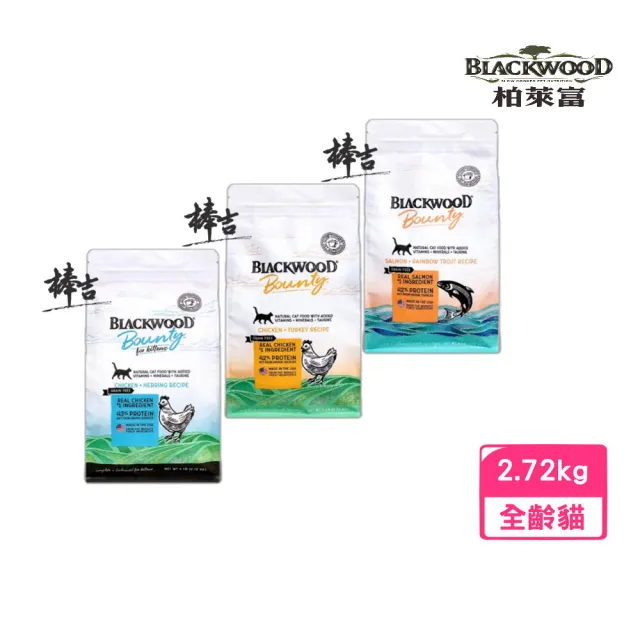 【BLACKWOOD 柏萊富】美國Bounty棒吉貓飼料 6lb/2.72kg(貓糧、貓乾糧)