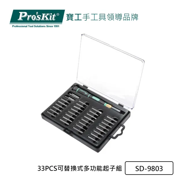 【Pro’sKit 寶工】33PCS可替換式多功能起子組(SD-9803)