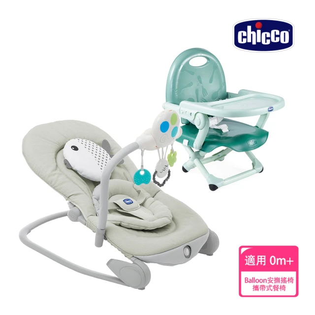【Chicco】Balloon安撫搖椅探險版+Pocket snack攜帶式輕巧餐椅座墊(全新花版)
