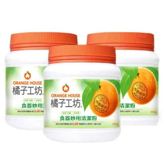 【橘子工坊】食器妙用清潔粉(450g*3瓶)