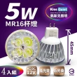 【KISS QUIET】4燈5W MR16 LED燈泡 400流明 12V 白光 黃光-4入(投射燈 杯燈 鹵素燈 燈泡 MR16)