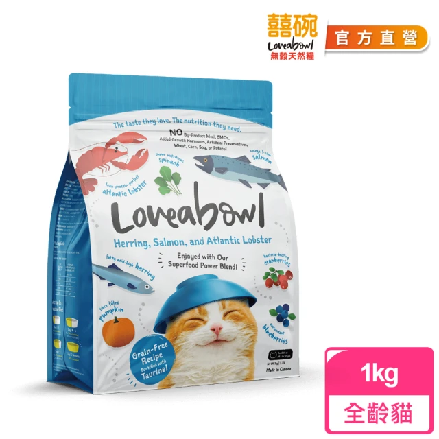 Loveabowl囍碗 無穀天然糧-全齡貓-頂級鯡魚&鮭魚&大西洋龍蝦1kg