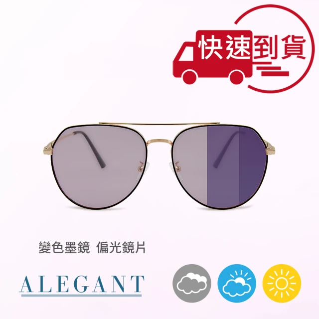 ALEGANT 白金漢宮的紫袍冠冕(風格美學香檳紫金框感光變色夜視防眩光飛官寶麗來偏光太陽眼鏡/UV400墨鏡)