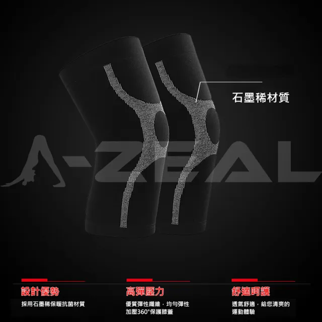 【A-ZEAL】高效能石墨稀專業運動護膝(X設計/彈力加壓/保暖SPA7022-買1只送1只-共2只-速達)
