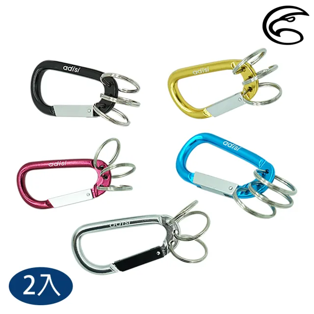 【ADISI】鋁合金D型環 AS20029 / 2入一組(鑰匙圈、吊環、背包鉤環、露營掛鉤、登山扣環)