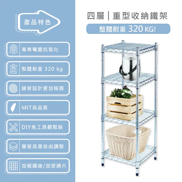 【KIWISH】鐵架MIT重型鎖管四層置物架46x46x120cm-電鍍銀(鐵架/收納架/層架/置物架/電鍍鉻架/波浪架/貨架)