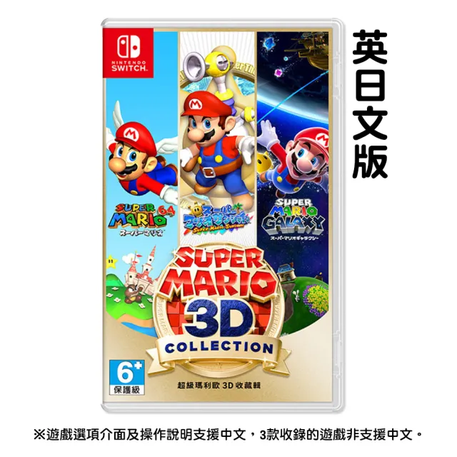 【Nintendo 任天堂】Switch 瑪利歐明星遊戲系列多選一(台灣公司貨-中文版)