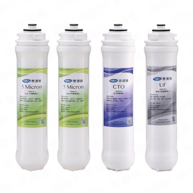 【Toppuror泰浦樂】快拆式UF淨水器專用半年份濾心_4入裝(JE48052)