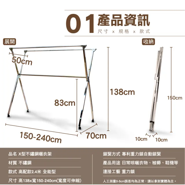 【VENCEDOR】升級版不銹鋼X型曬衣架2.4米-附輪(免安裝+可伸縮+超耐重+易收納+易移動-1入)