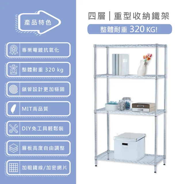 【KIWISH】MIT重型鎖管四層置物鐵架75x35x120cm-電鍍銀(鐵架/收納架/層架/置物架/電鍍鉻架/波浪架/貨架)