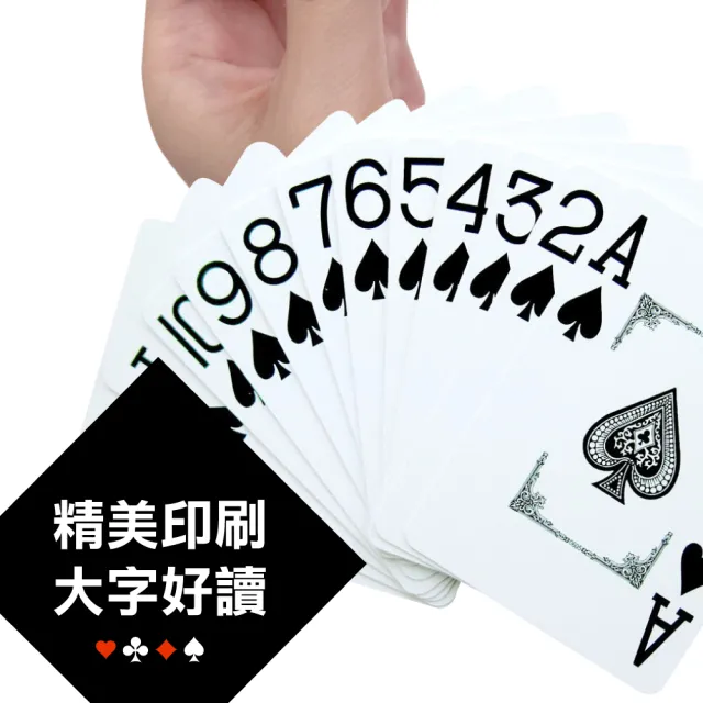 【4副一組】PVC防水耐折大字撲克牌(防水撲克牌/過年/家庭聚會/朋友聚餐)