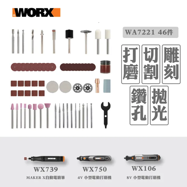 【WORX 威克士】WX750/WX106 適配通用 67 件套裝(WA7222)