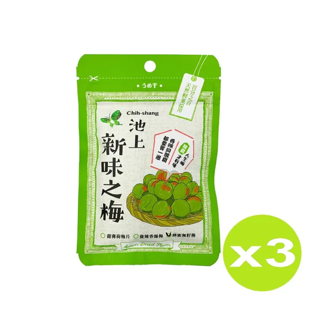 【池上鄉農會】池上新味之梅-蜂蜜無籽梅20克/3包組