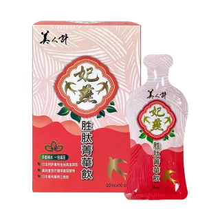 【華陀美人計】妃燕胜太菁華飲x3盒(20ml/包；10包/盒)