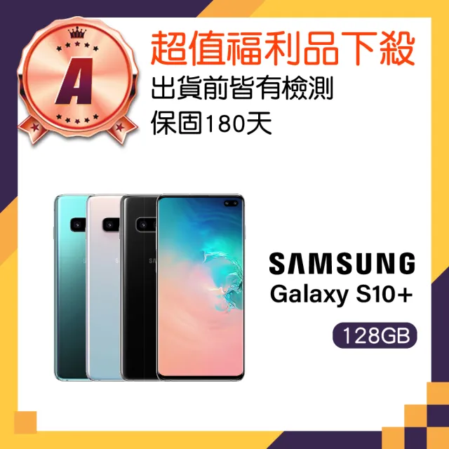 SAMSUNG 三星】A級福利品Galaxy S10+ 6.4吋(8GB/128GB) - momo購物網