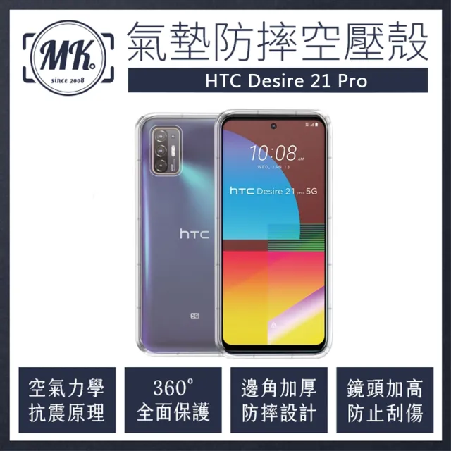 【MK馬克】HTC Desire 21 Pro 空壓氣墊防摔保護軟殼