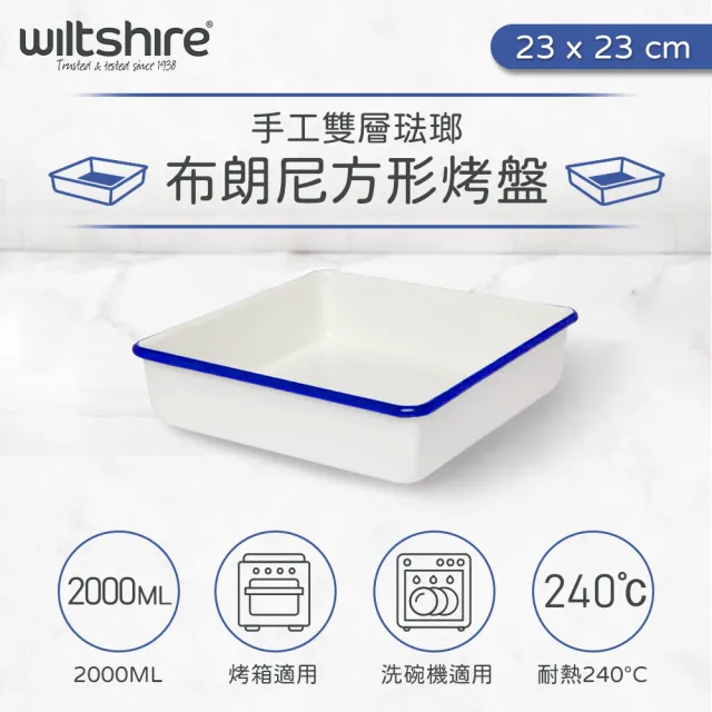 【澳洲Wiltshire】ENAMEL 布朗尼方型烤盤(2000ML)