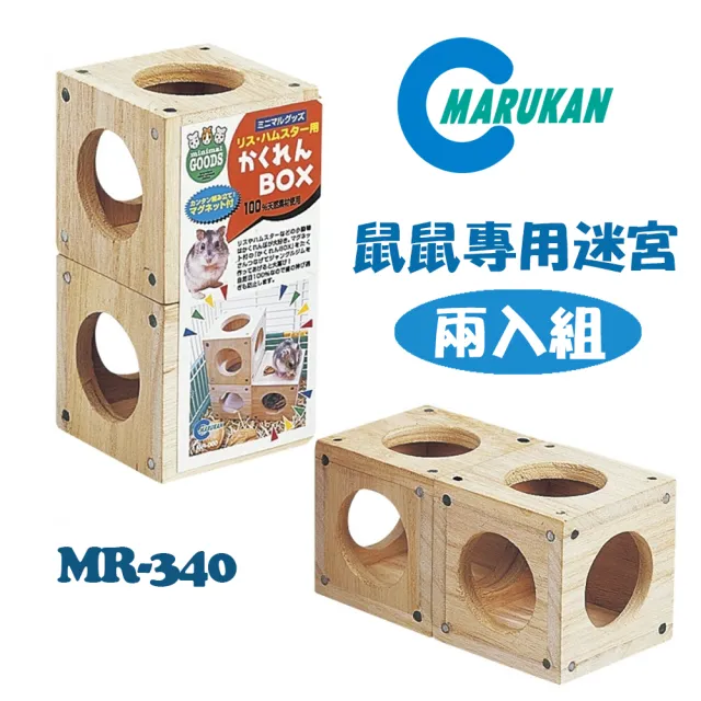 【Marukan】鼠鼠專用迷宮 兩入組(MR-340)