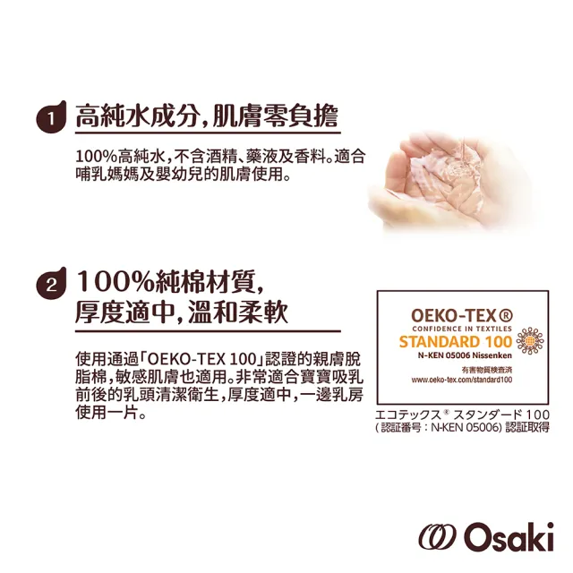 【Osaki 大崎】Monari清淨棉-100入x2盒(哺乳後清潔- 親膚!媽媽寶寶適用-)