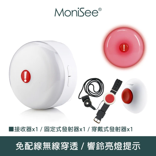 MoniSee 莫尼希 無線緊急求救呼叫器-套組/二對一(老人呼叫器/看護鈴/求救鈴/呼叫鈴/緊急呼救)