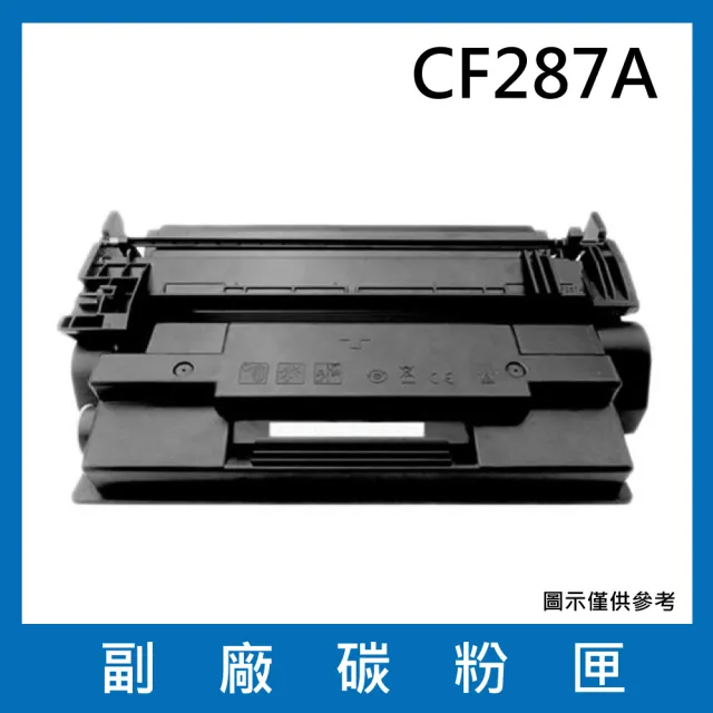 CF287A 副廠碳粉匣(適用機型HP LaserJet  M506dn / M506x / M527c / M527dn / M527f / M501dn)