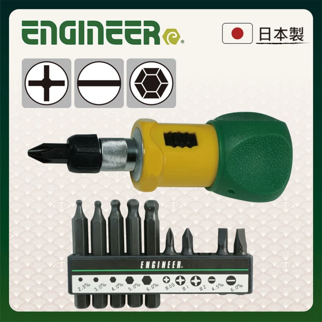 【ENGINEER 日本工程師牌】替換式棘輪起子組 一字/十字/六角球型 EDR-04(起子頭可替換/起子頭附磁力)