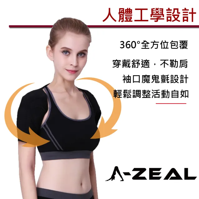 【A-ZEAL】竹炭纖維升級版磁石自發熱保暖護肩男女適用(抗菌、除臭、磁石、保暖SPD2058-1入)