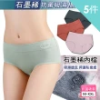 【Everyday select】5件組-石墨稀抗菌吸濕棉內褲M-XXL