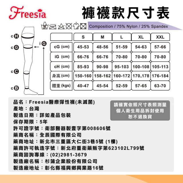 【Freesia】醫療彈性襪超薄型-褲襪壓力襪(醫療襪/壓力襪/靜脈曲張襪)