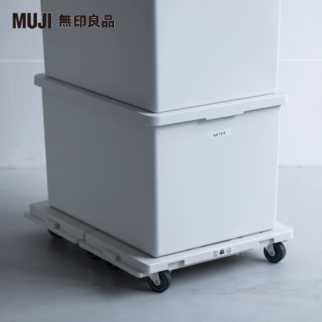 【MUJI 無印良品】縱橫皆可連接聚丙烯平台車