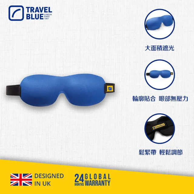 【Travel Blue 藍旅】立體眼罩 舒眠眼罩  旅行配件(眼罩)