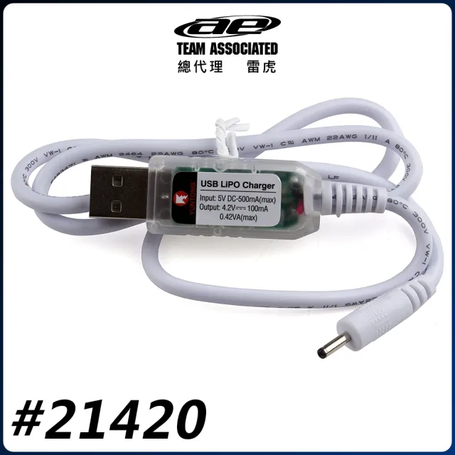【Team Associated 阿蘇仕】AE 1/28 正廠USB充電器 21420(遙控車)