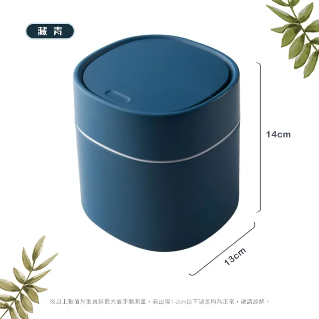 按壓式彈蓋桌面垃圾桶10L以下-簡約北歐藏青色(桌面 收納 垃圾桶 簡約 北歐風)