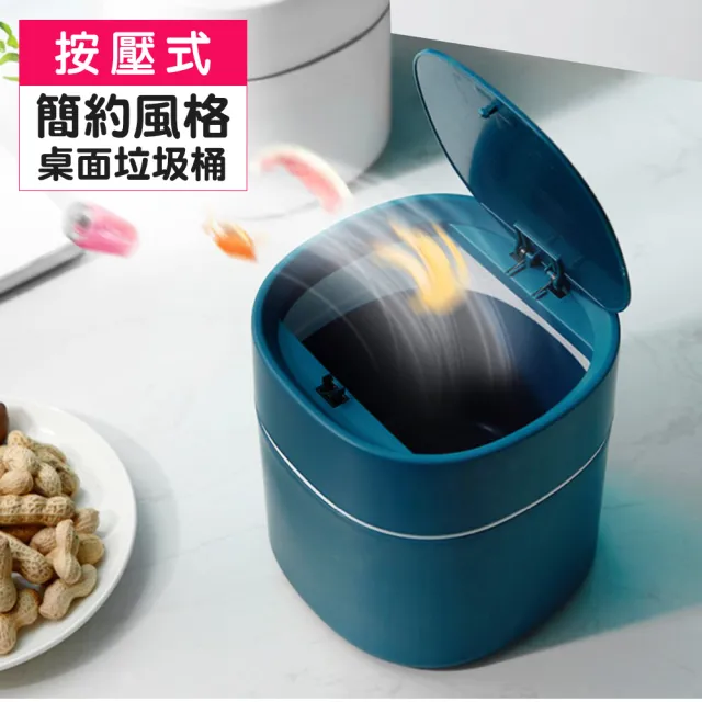 按壓式彈蓋桌面垃圾桶10L以下-簡約北歐藏青色(桌面 收納 垃圾桶 簡約 北歐風)