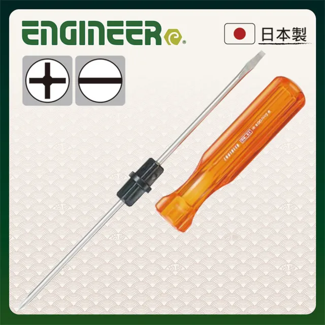 【ENGINEER 日本工程師牌】雙頭替換式膠柄螺絲起子 大(EDK-53)