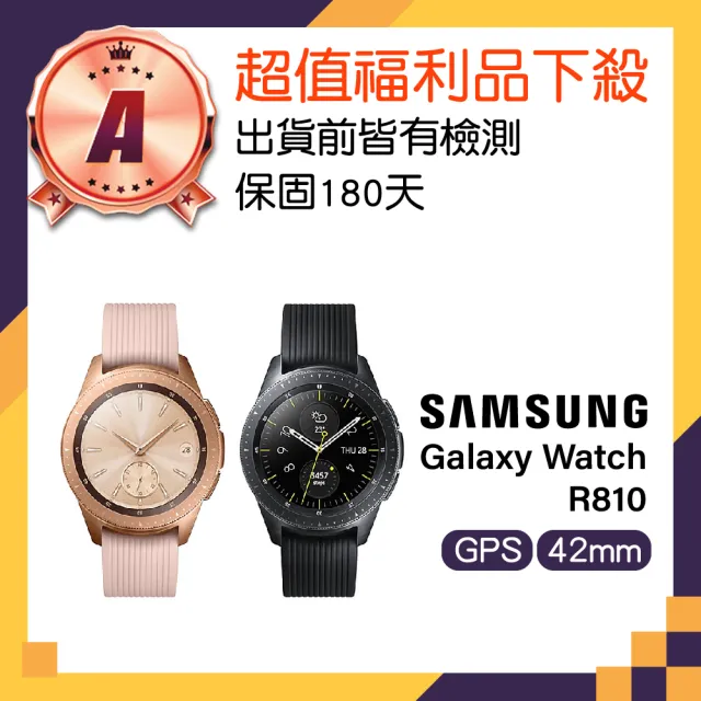 SAMSUNG 三星】A級福利品Galaxy Watch 42mm(R810) - momo購物網- 好評