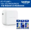 【brother】PT-P710BT 智慧型手機/電腦專用標籤機超值組(含TZe-231+RN34+RG31)