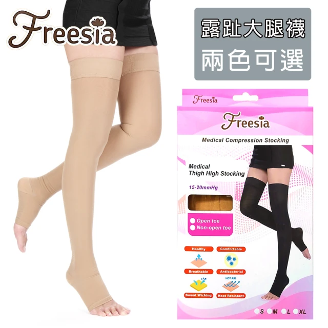【Freesia】醫療彈性襪超薄型-露趾大腿壓力襪(醫療襪/壓力襪/靜脈曲張襪)