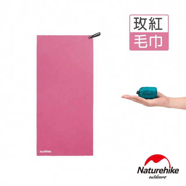 【Naturehike】迷你便攜細纖維戶外吸水速乾毛巾(台灣總代理公司貨)